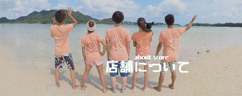ショップ紹介
